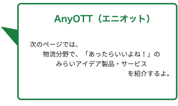AnyOTT Nextpage